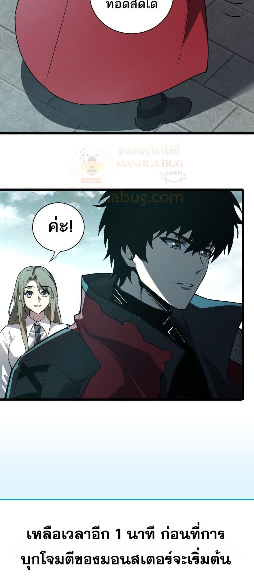 อ่านมังงะ Doomsday for all Me! Virus Monarch ตอนที่ 33/23.jpg