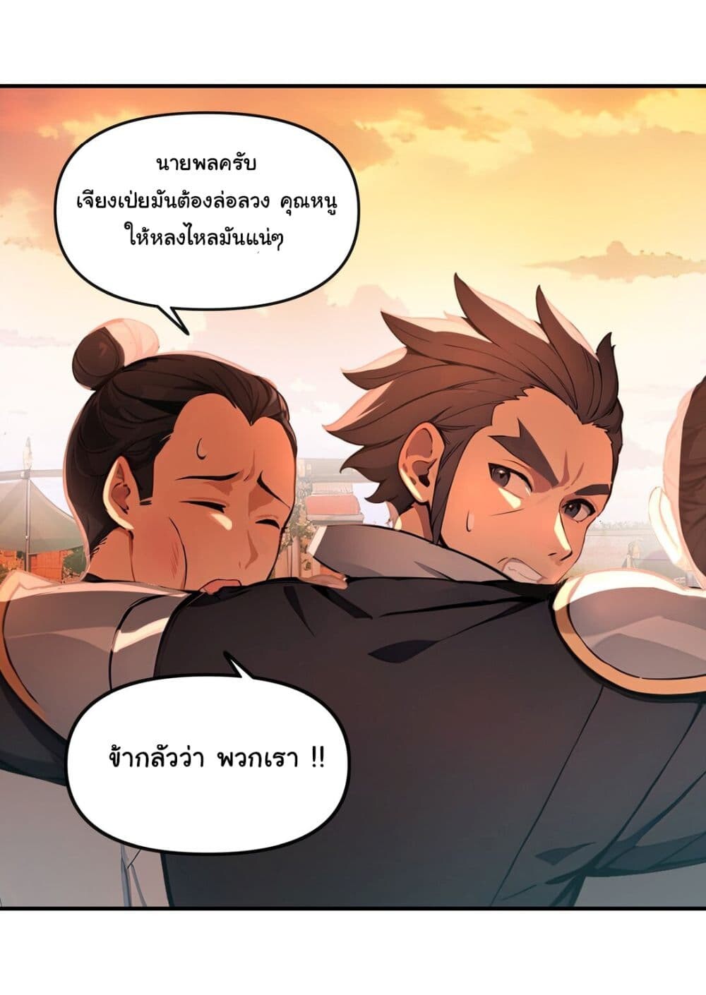 อ่านมังงะ I Upset Millions of Cultivators ตอนที่ 12/24.jpg