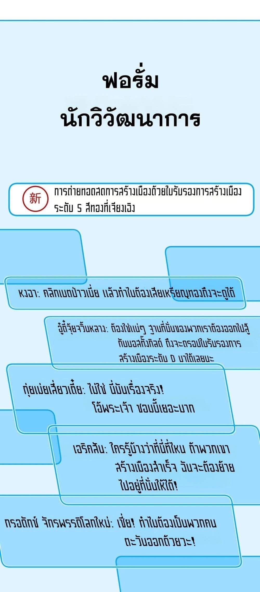 อ่านมังงะ Doomsday for all Me! Virus Monarch ตอนที่ 33/24.jpg