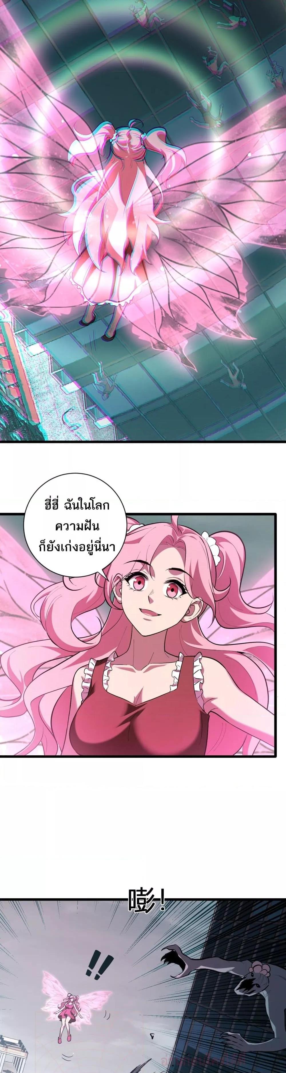 อ่านมังงะ Doomsday for all Me! Virus Monarch ตอนที่ 34/24.jpg