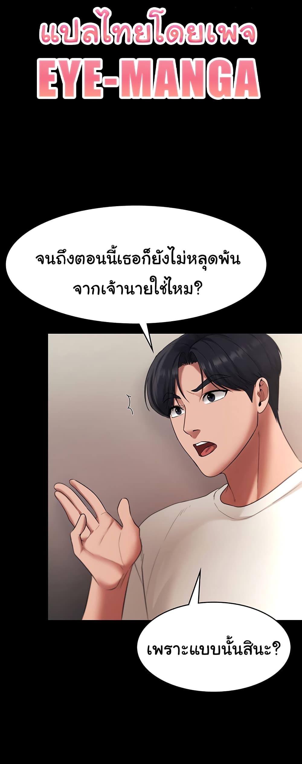 อ่านมังงะ The Chairman’s Wife ตอนที่ 21/2.jpg