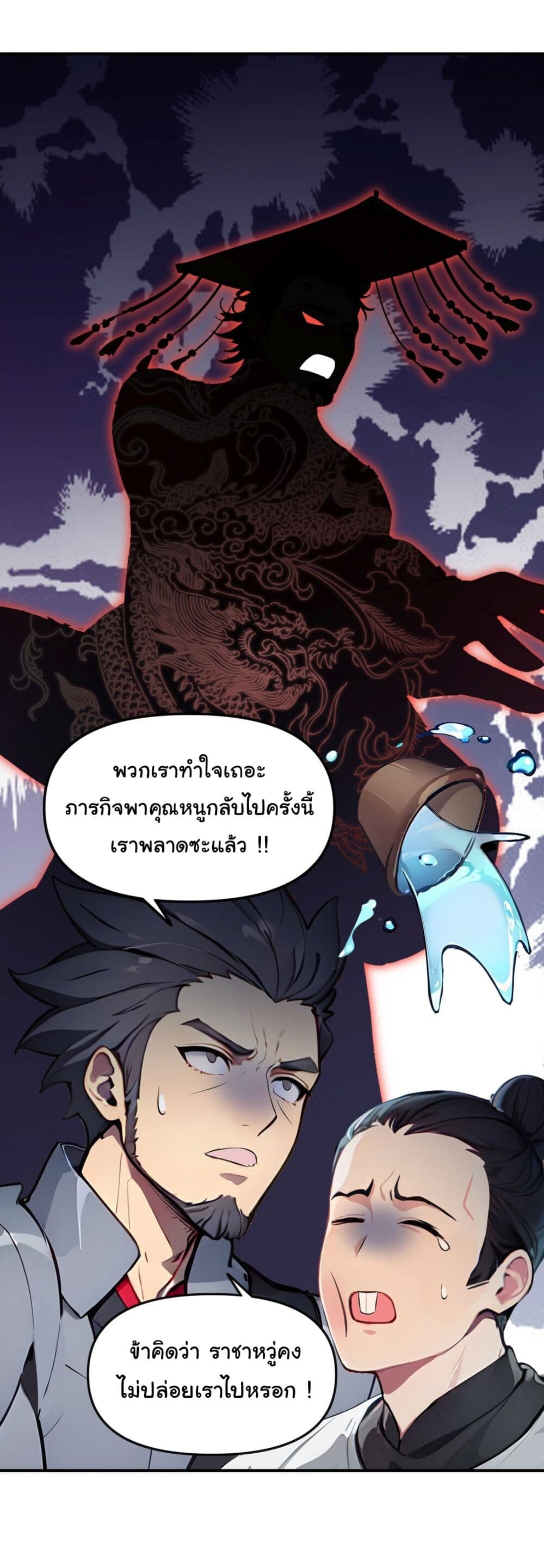 อ่านมังงะ I Upset Millions of Cultivators ตอนที่ 12/25.jpg