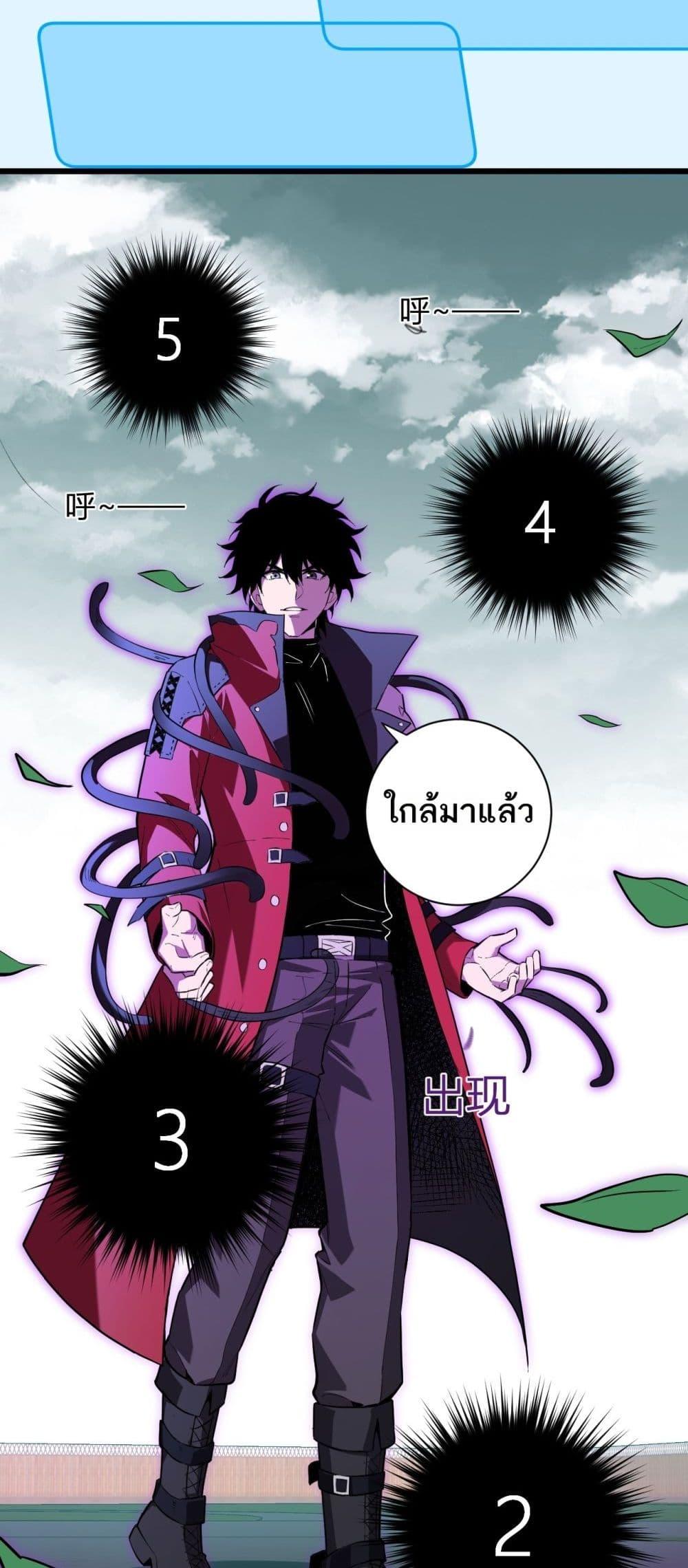 อ่านมังงะ Doomsday for all Me! Virus Monarch ตอนที่ 33/25.jpg