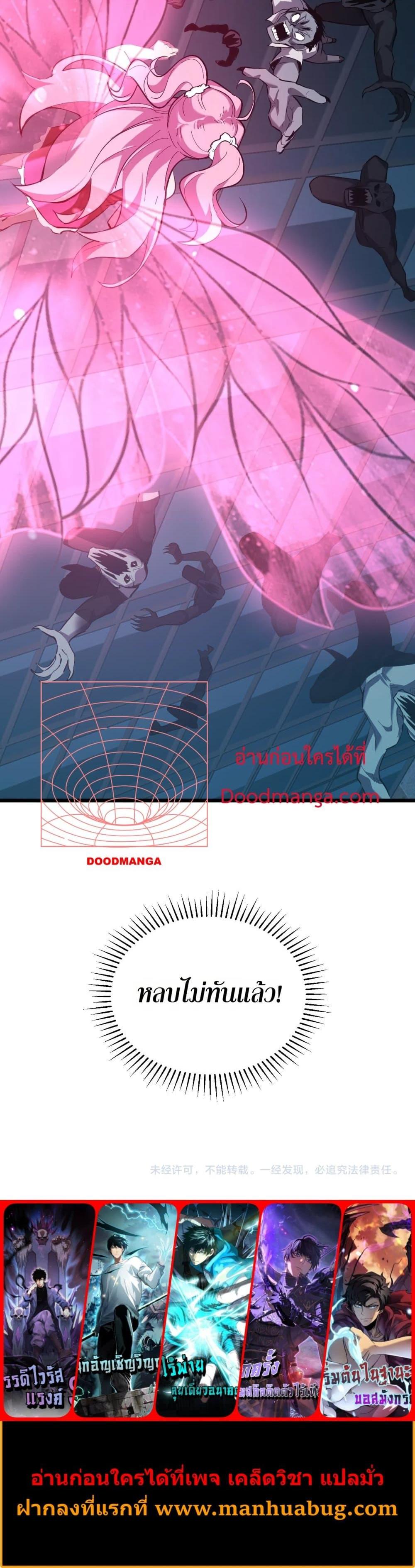 อ่านมังงะ Doomsday for all Me! Virus Monarch ตอนที่ 34/26.jpg