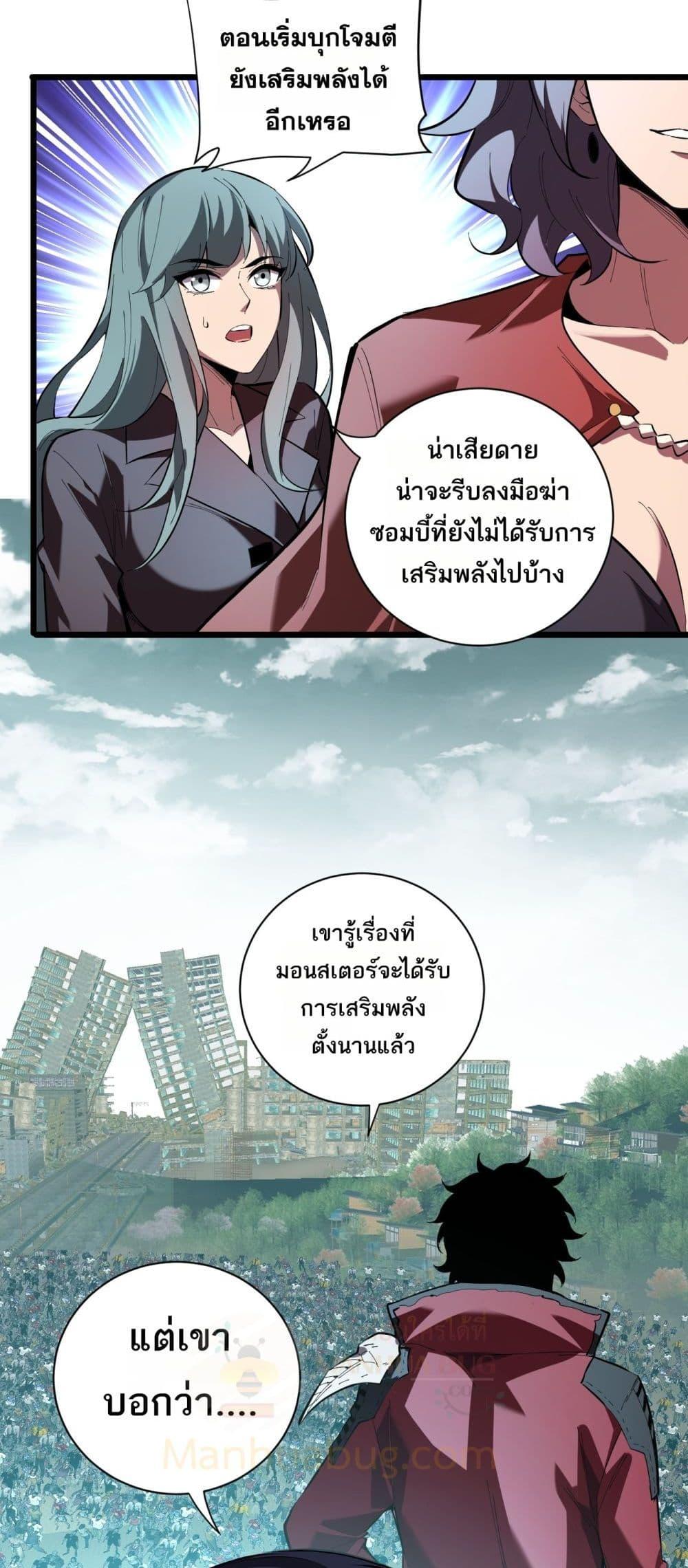 อ่านมังงะ Doomsday for all Me! Virus Monarch ตอนที่ 33/28.jpg