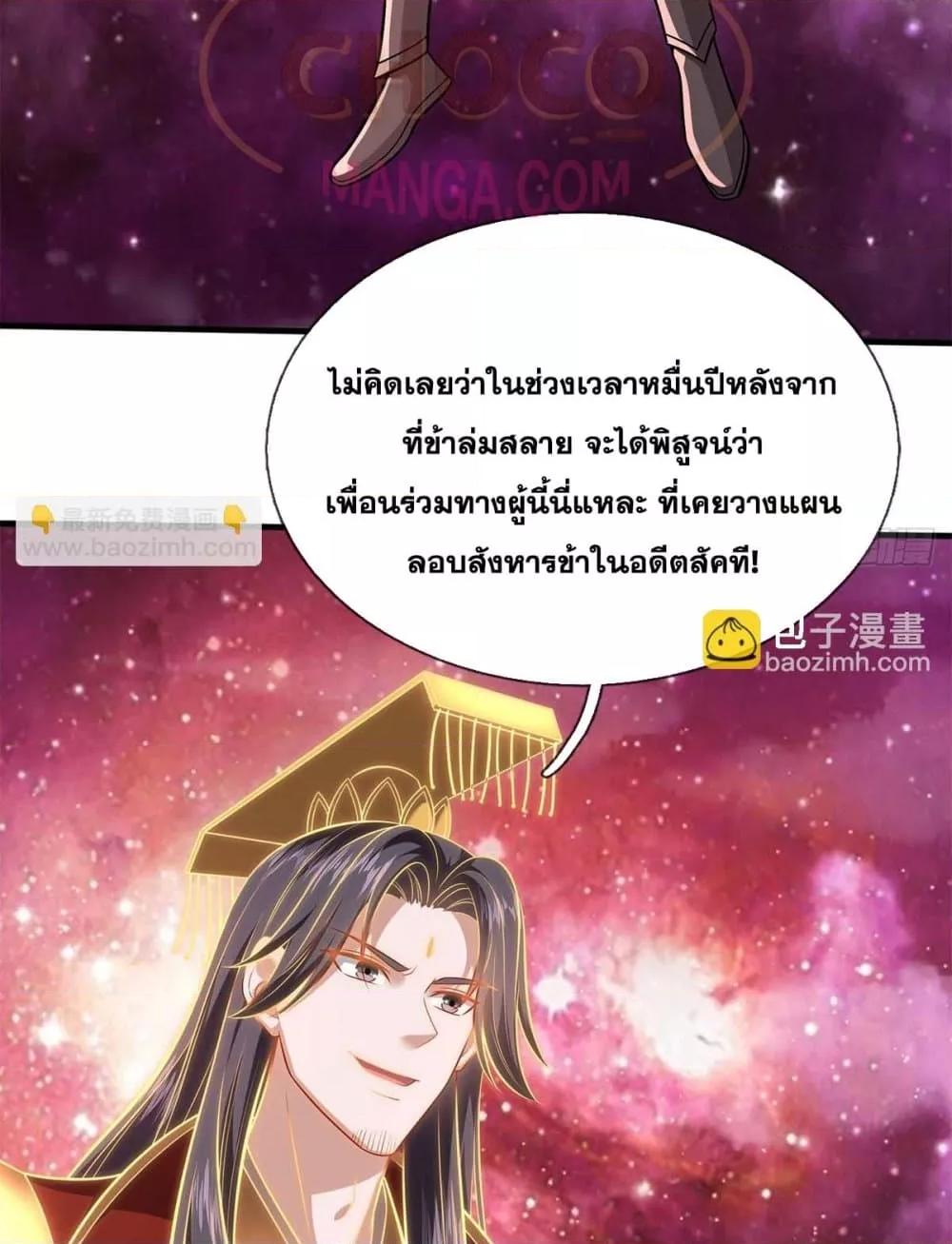 อ่านมังงะ I Can Become A Sword God ตอนที่ 206/29.jpg