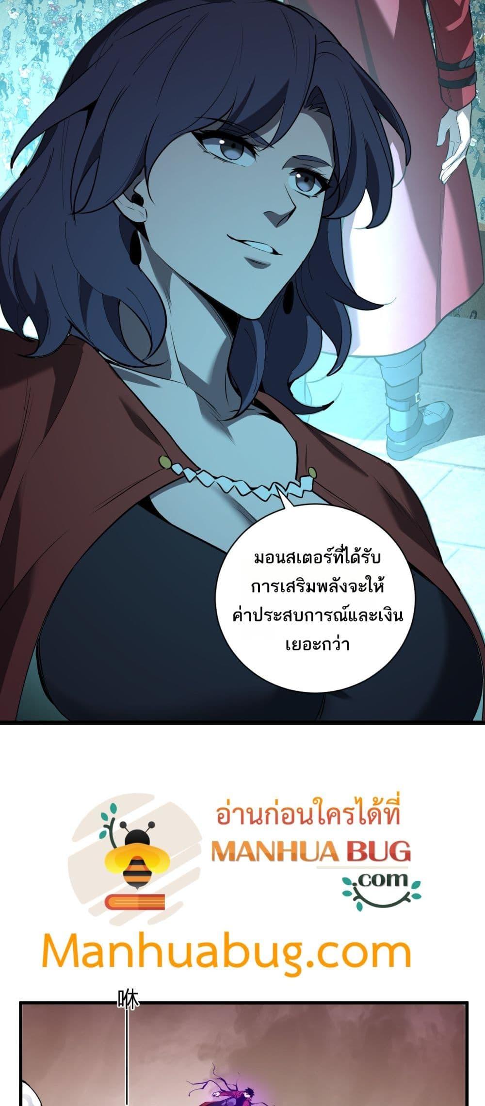 อ่านมังงะ Doomsday for all Me! Virus Monarch ตอนที่ 33/29.jpg