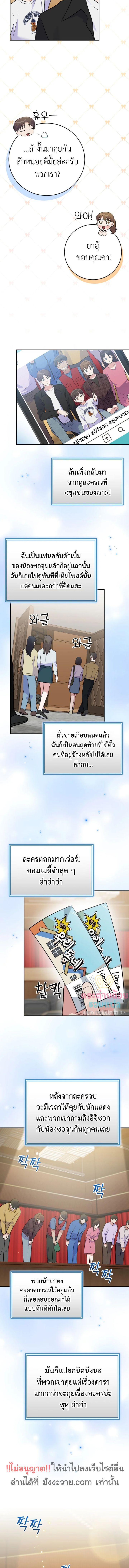 อ่านมังงะ Superstar From Age 0 ตอนที่ 42/2_1.jpg