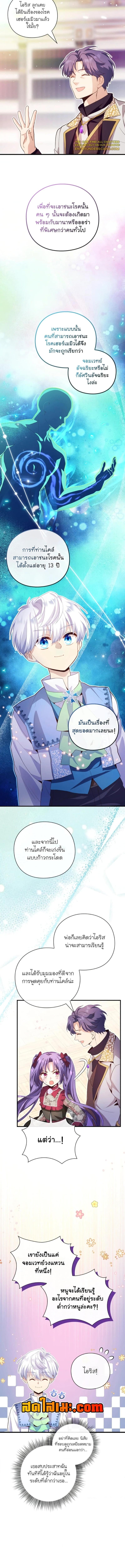 อ่านมังงะ The Magic Genius of the Marquis ตอนที่ 22/2_2.jpg