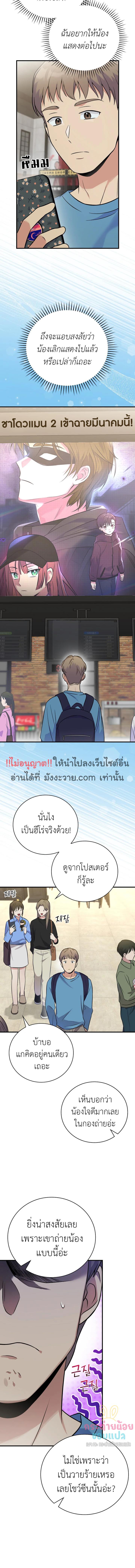 อ่านมังงะ Superstar From Age 0 ตอนที่ 39/2_2.jpg