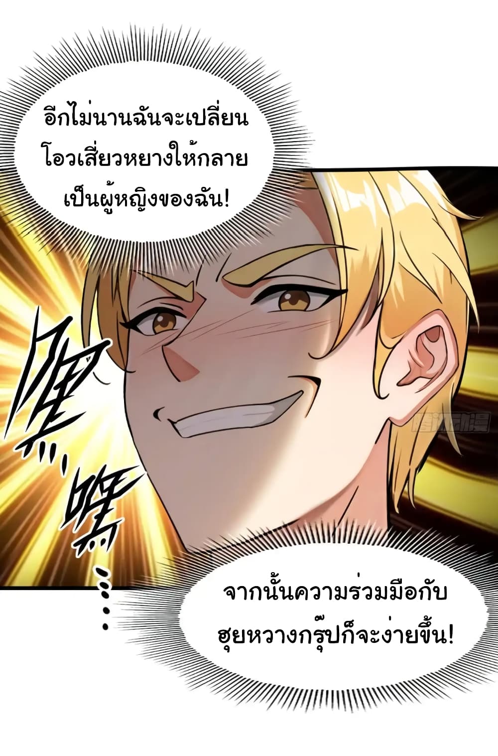 อ่านมังงะ Empress wife and trash husband ตอนที่ 16/2.jpg