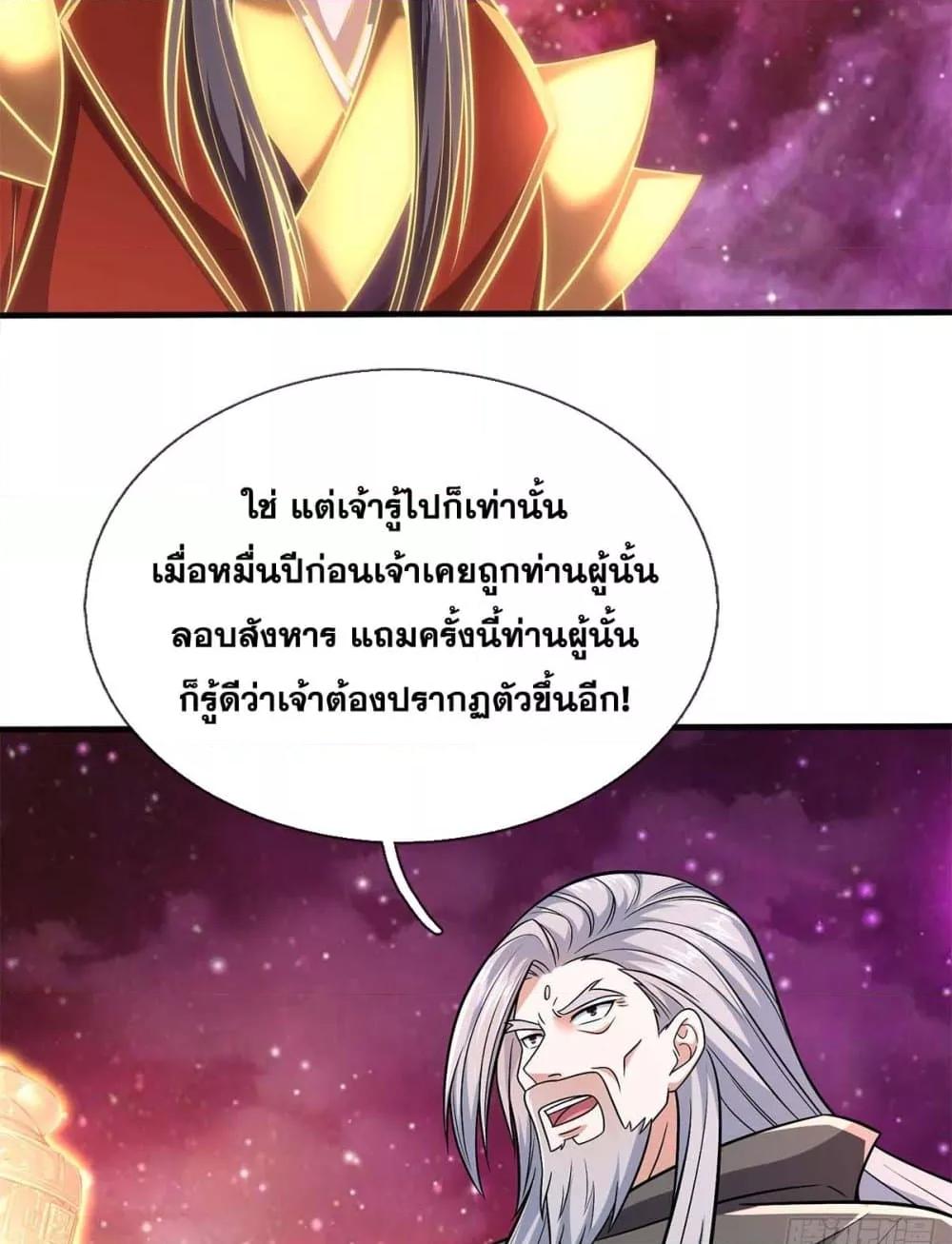 อ่านมังงะ I Can Become A Sword God ตอนที่ 206/30.jpg