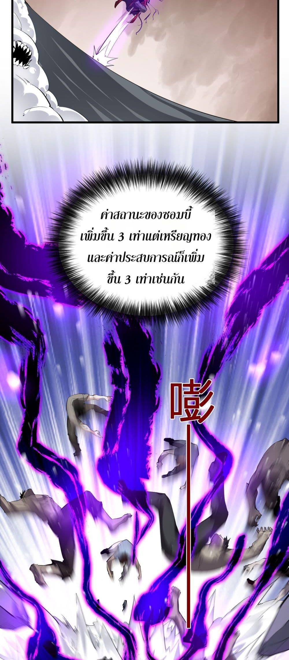 อ่านมังงะ Doomsday for all Me! Virus Monarch ตอนที่ 33/30.jpg