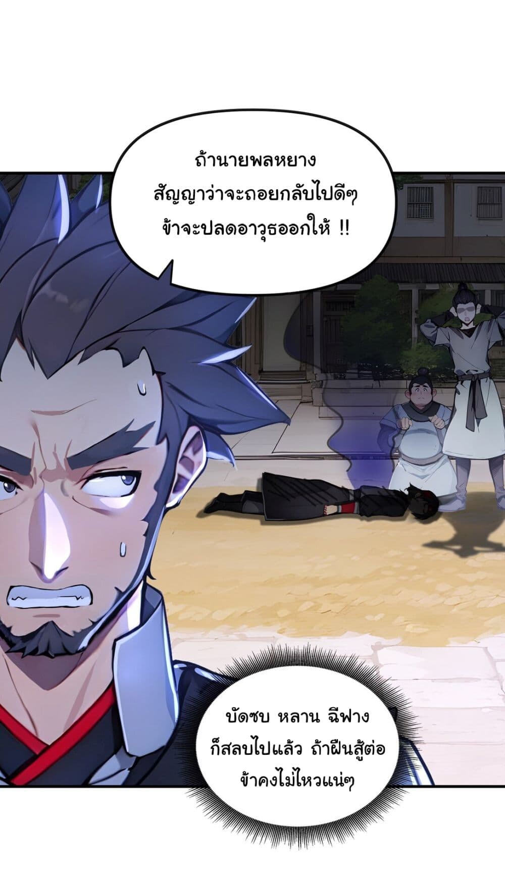 อ่านมังงะ I Upset Millions of Cultivators ตอนที่ 12/3.jpg