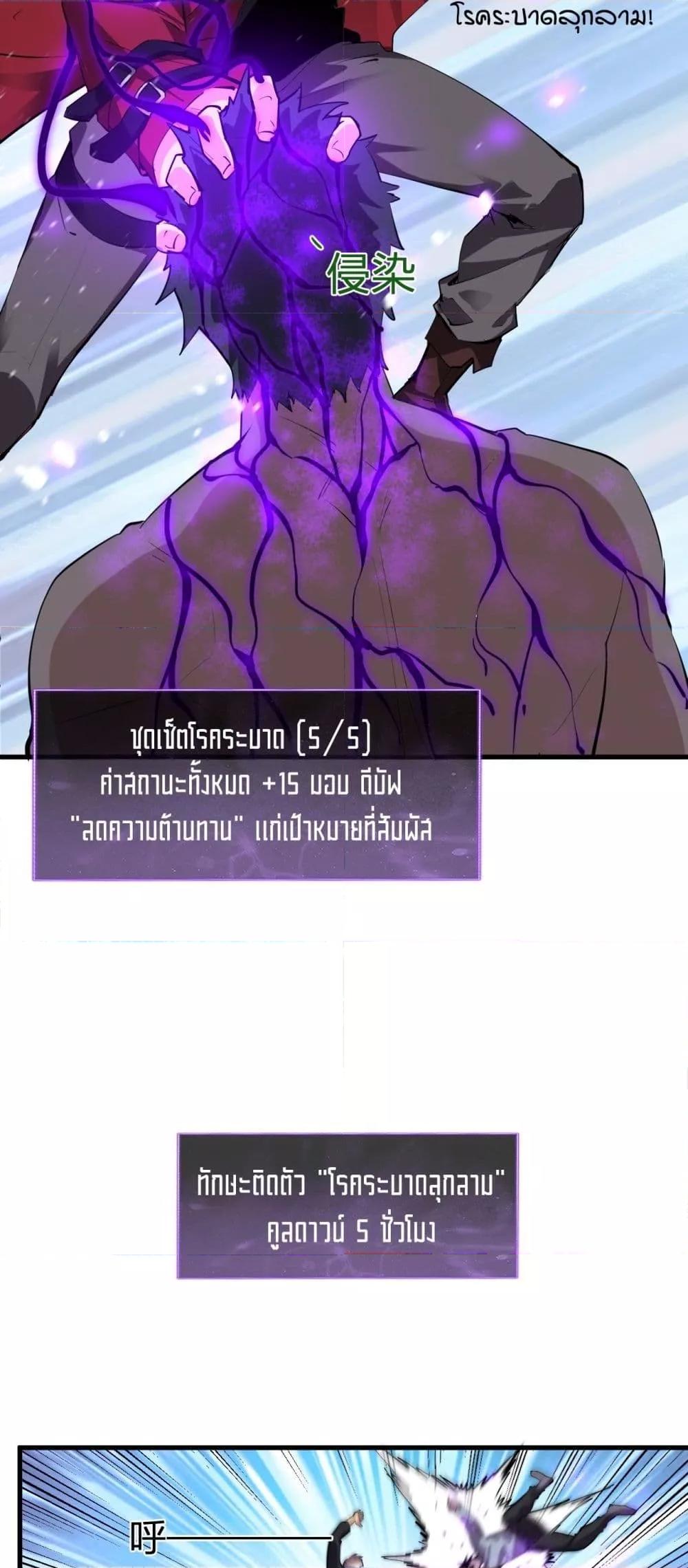 อ่านมังงะ Doomsday for all Me! Virus Monarch ตอนที่ 33/32.jpg