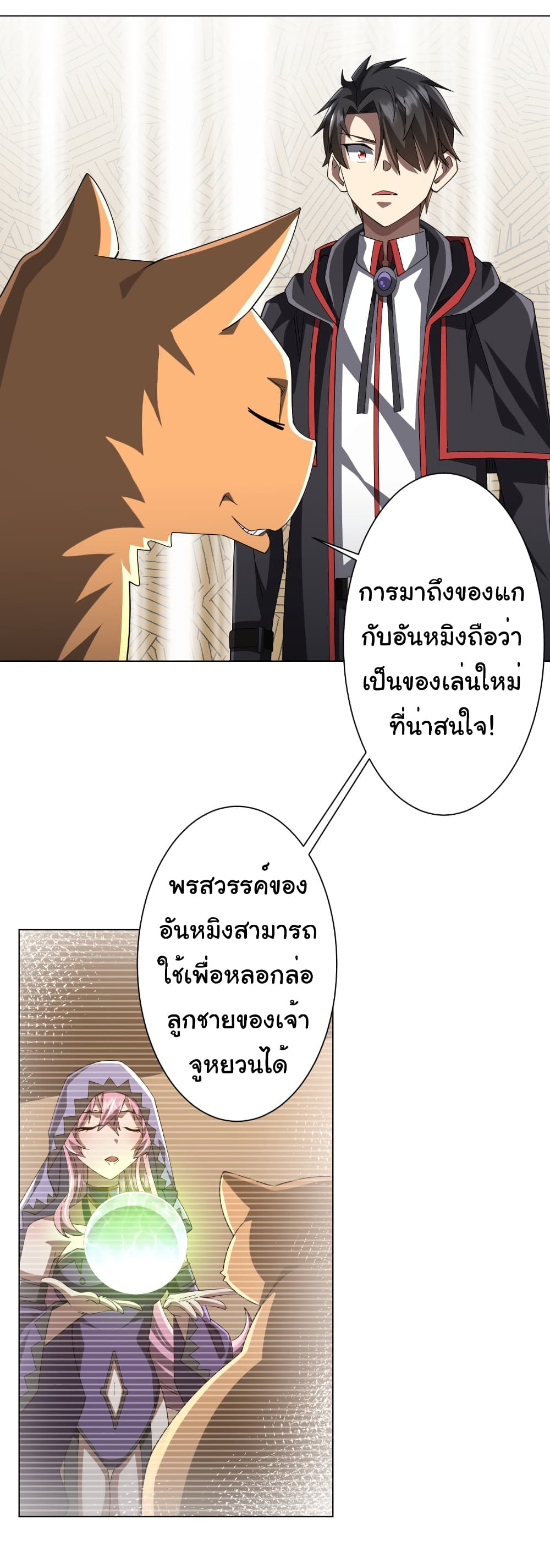 อ่านมังงะ Start with Trillions of Coins ตอนที่ 148/32.jpg