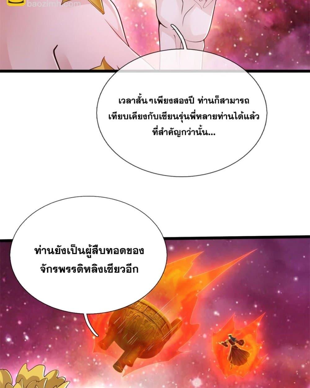 อ่านมังงะ I Can Become A Sword God ตอนที่ 207/32.jpg