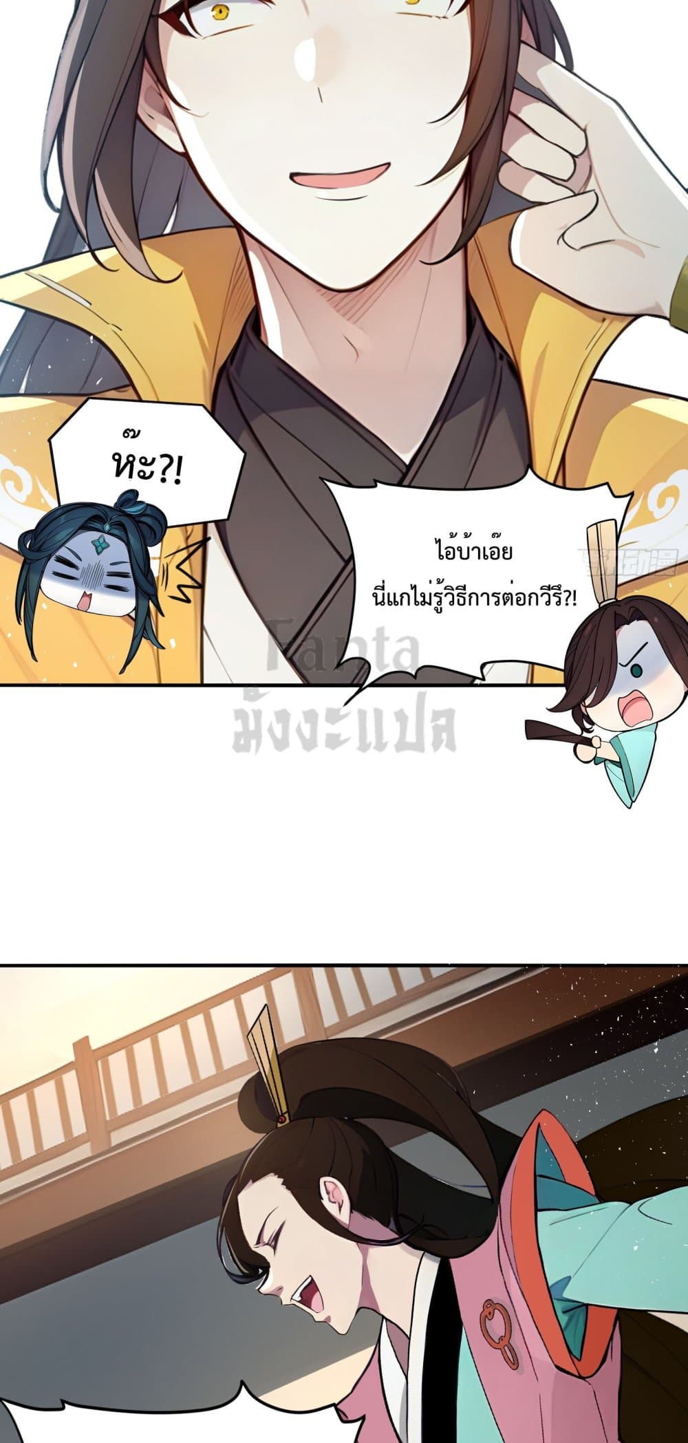 อ่านมังงะ I Upset Millions of Cultivators ตอนที่ 13/3.jpg