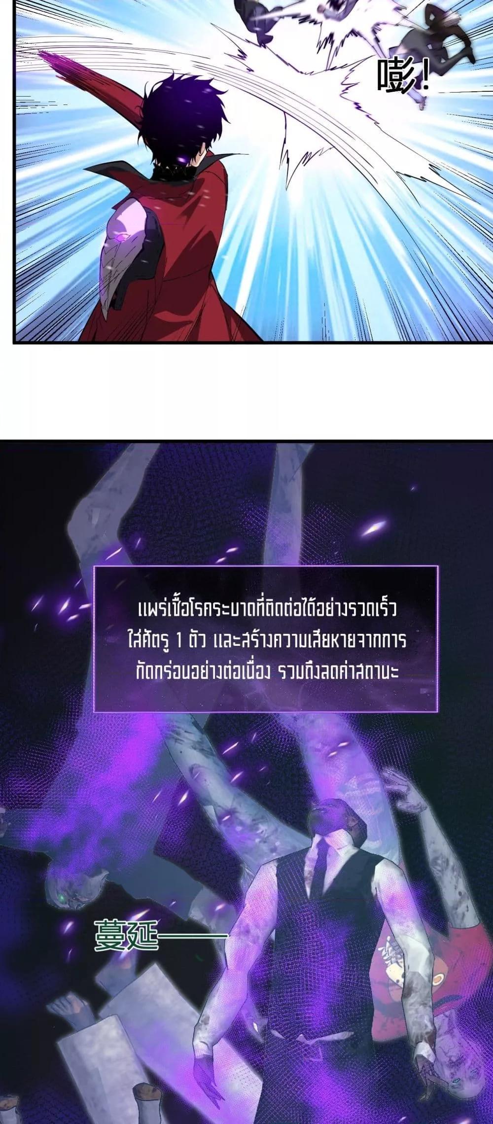 อ่านมังงะ Doomsday for all Me! Virus Monarch ตอนที่ 33/33.jpg