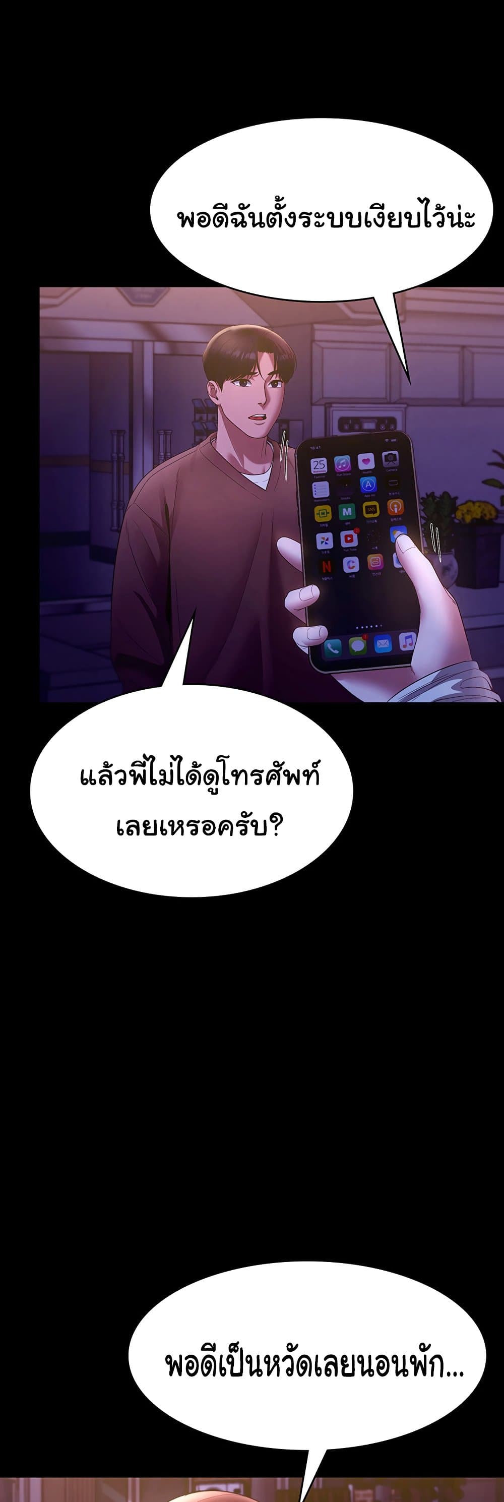 อ่านมังงะ The Chairman’s Wife ตอนที่ 22/35.jpg