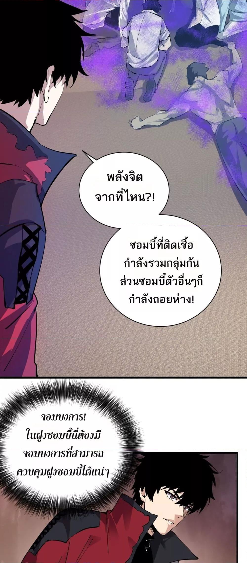 อ่านมังงะ Doomsday for all Me! Virus Monarch ตอนที่ 33/36.jpg