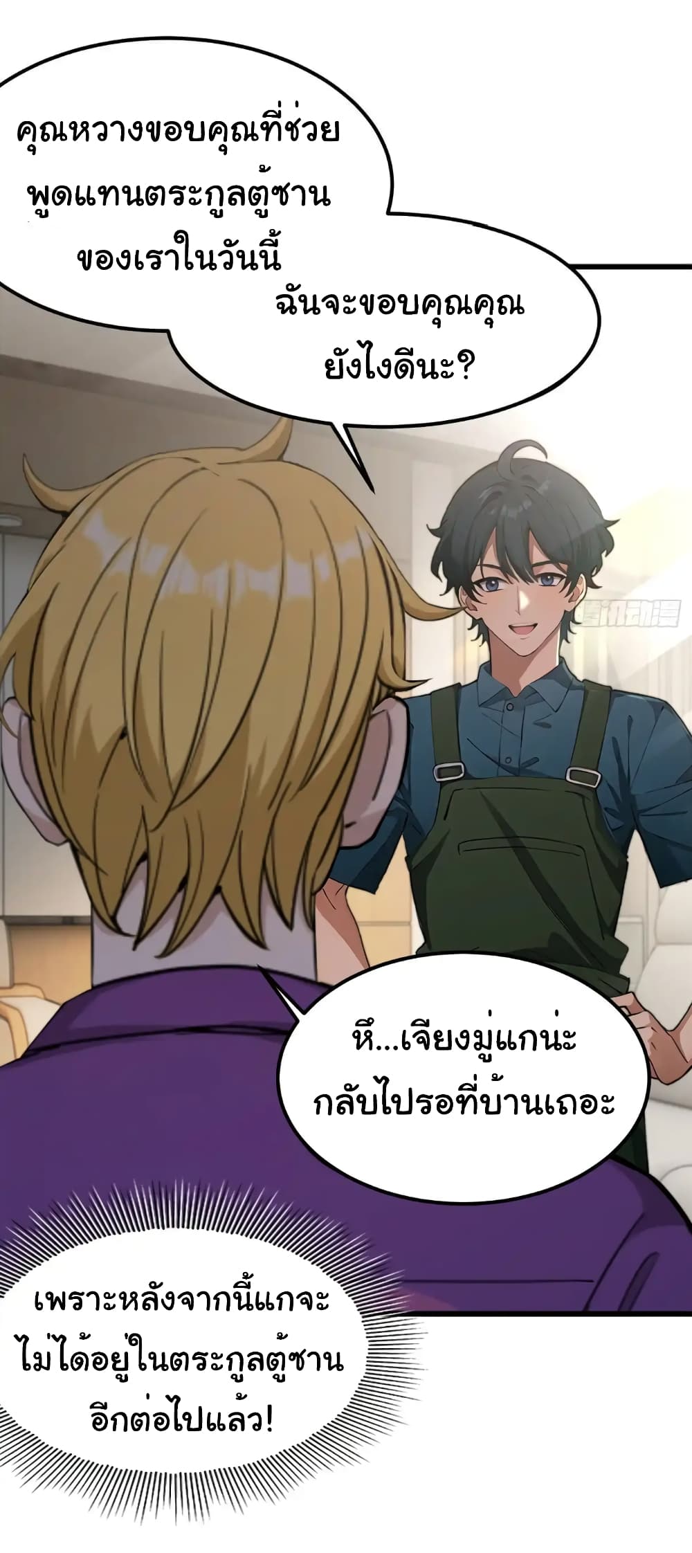 อ่านมังงะ Empress wife and trash husband ตอนที่ 16/36.jpg