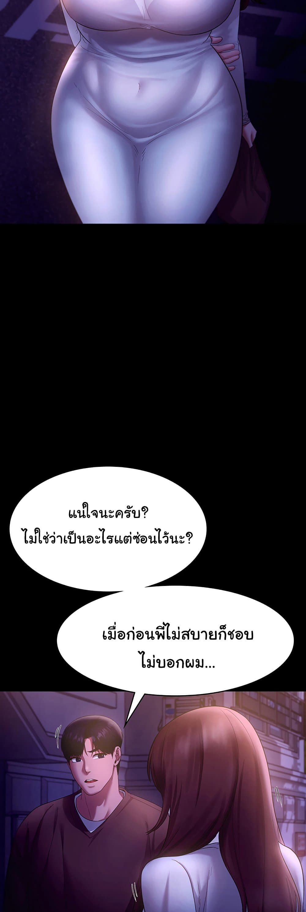 อ่านมังงะ The Chairman’s Wife ตอนที่ 22/38.jpg