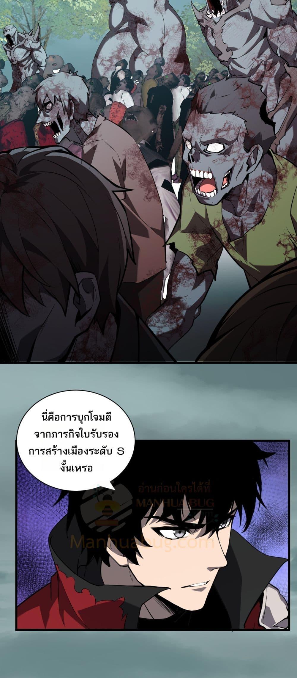 อ่านมังงะ Doomsday for all Me! Virus Monarch ตอนที่ 33/3.jpg