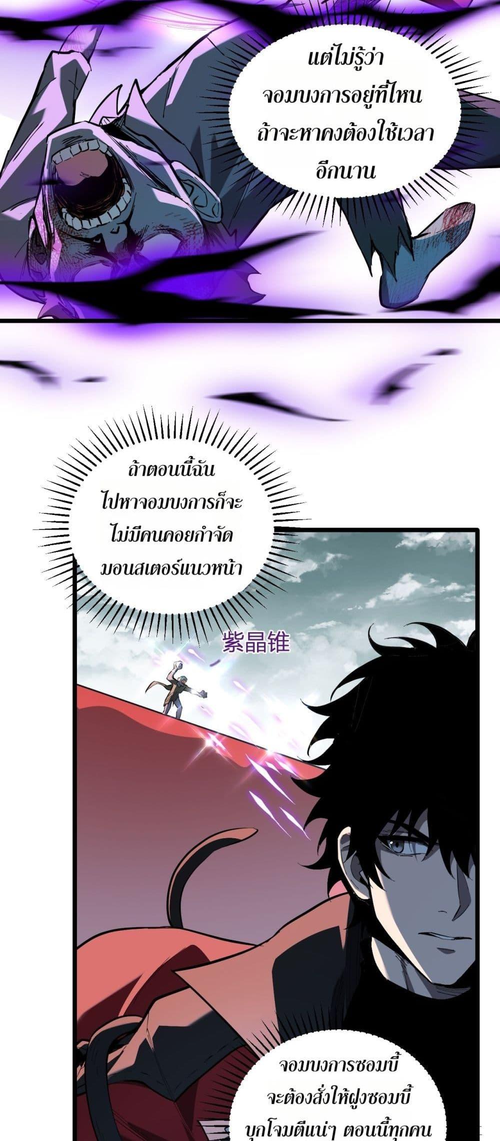 อ่านมังงะ Doomsday for all Me! Virus Monarch ตอนที่ 33/38.jpg