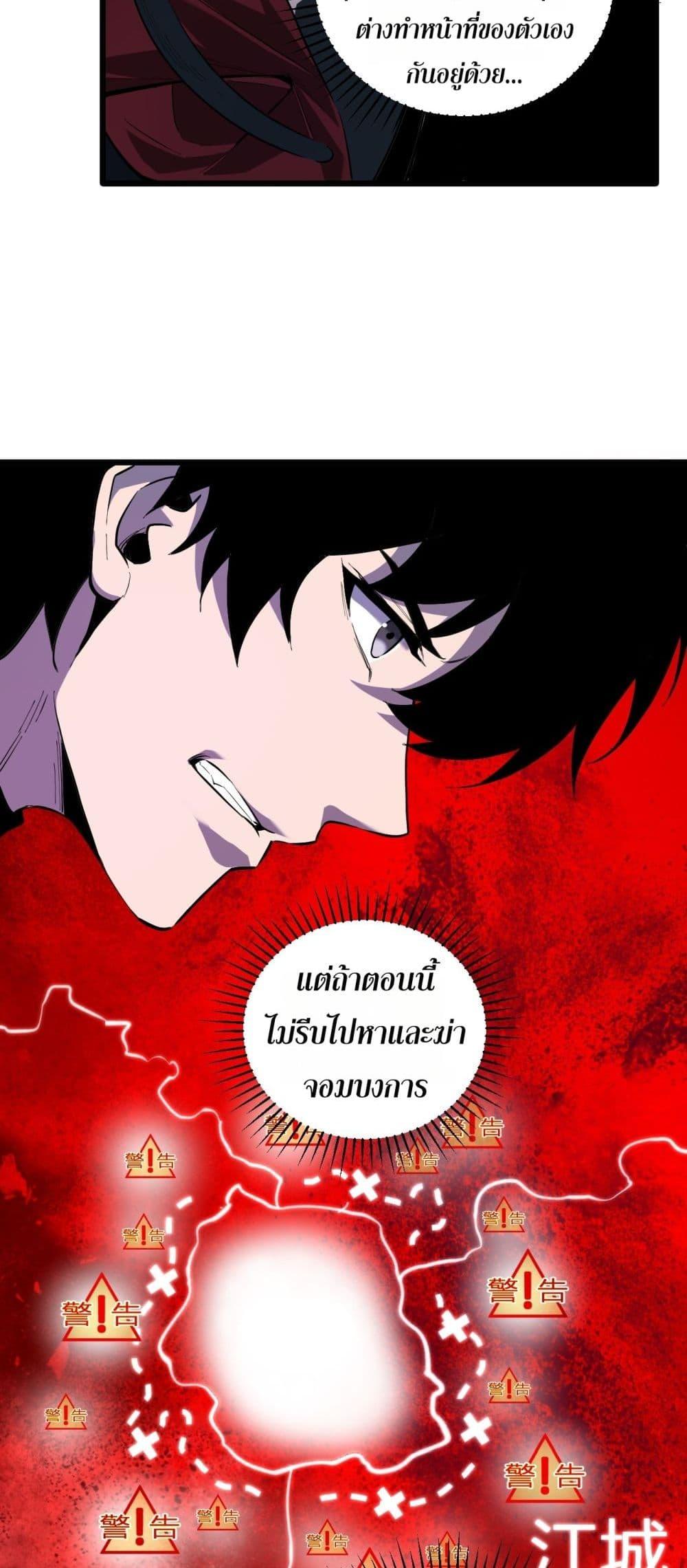 อ่านมังงะ Doomsday for all Me! Virus Monarch ตอนที่ 33/39.jpg