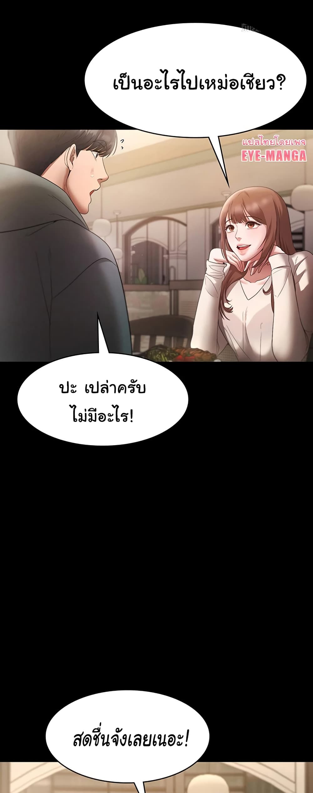 อ่านมังงะ The Chairman’s Wife ตอนที่ 21/39.jpg