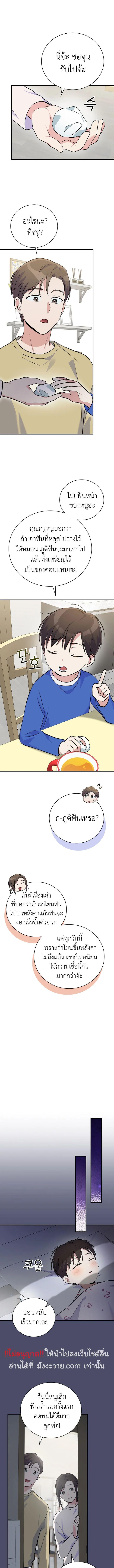 อ่านมังงะ Superstar From Age 0 ตอนที่ 40/3_0.jpg