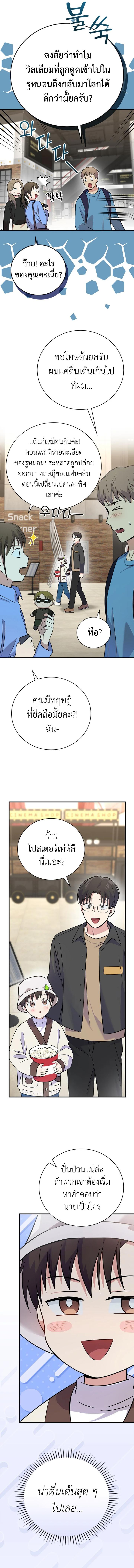 อ่านมังงะ Superstar From Age 0 ตอนที่ 39/3_0.jpg