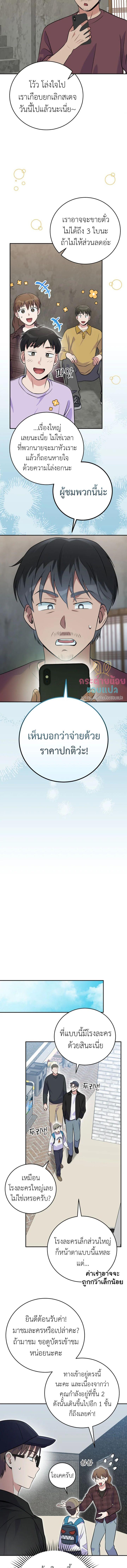 อ่านมังงะ Superstar From Age 0 ตอนที่ 41/3_1.jpg