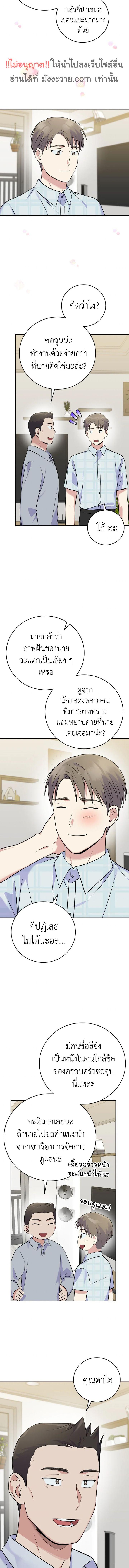 อ่านมังงะ Superstar From Age 0 ตอนที่ 44/3_1.jpg