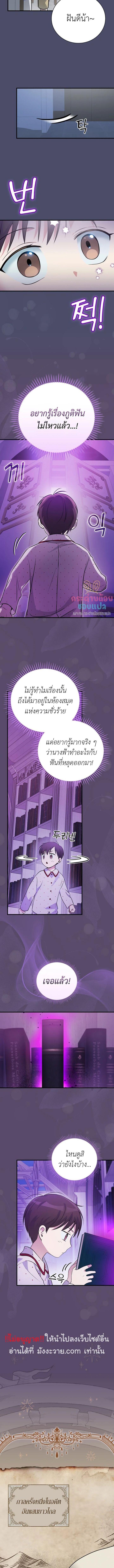 อ่านมังงะ Superstar From Age 0 ตอนที่ 40/3_1.jpg