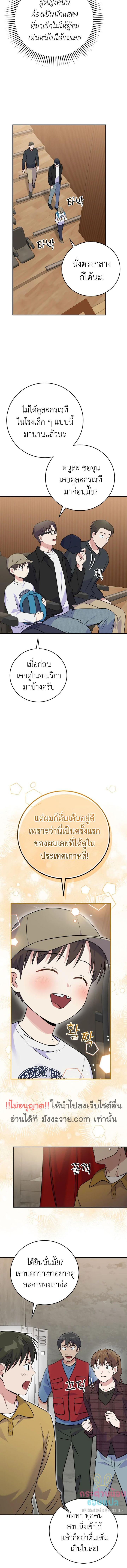 อ่านมังงะ Superstar From Age 0 ตอนที่ 41/3_2.jpg