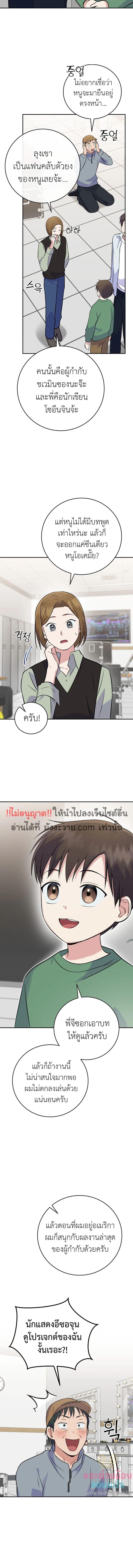 อ่านมังงะ Superstar From Age 0 ตอนที่ 42/3_2.jpg