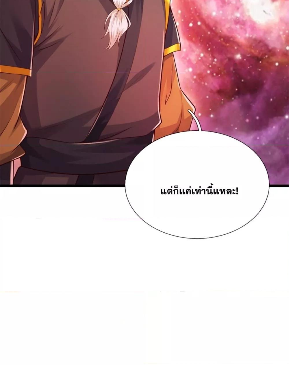 อ่านมังงะ I Can Become A Sword God ตอนที่ 207/40.jpg