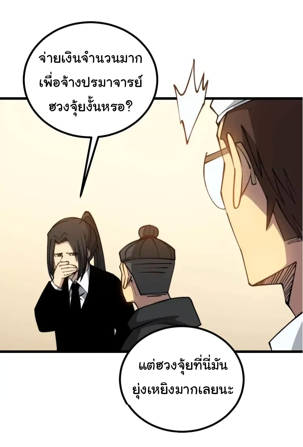 อ่านมังงะ Bad Hand Witch Doctor ตอนที่ 272/41.jpg