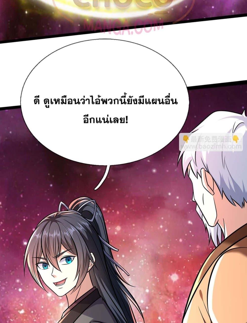 อ่านมังงะ I Can Become A Sword God ตอนที่ 206/44.jpg