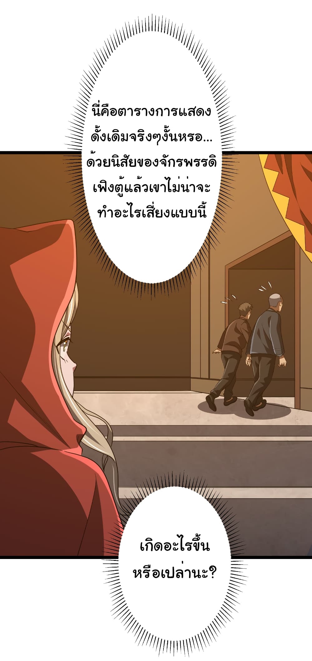 อ่านมังงะ Start with Trillions of Coins ตอนที่ 147/44.jpg