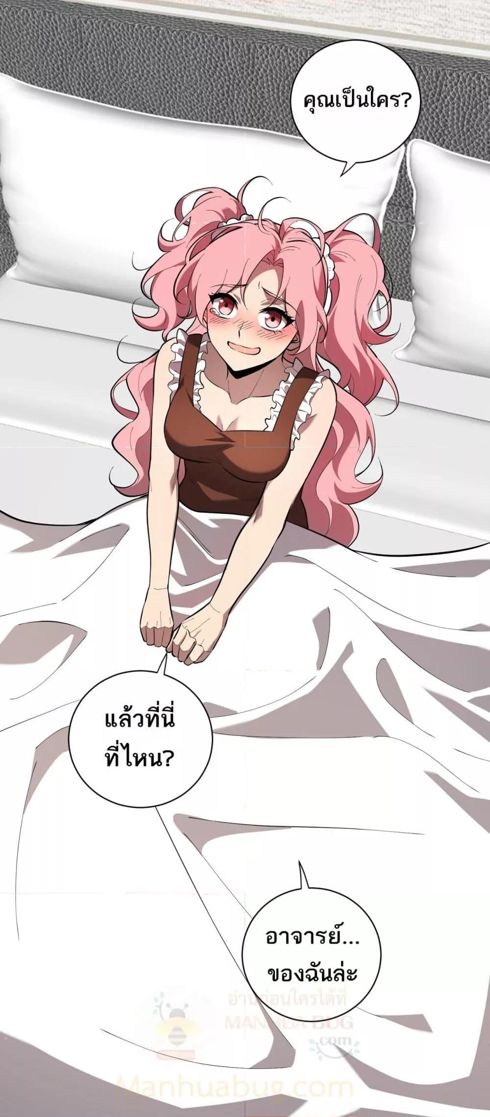 อ่านมังงะ Doomsday for all Me! Virus Monarch ตอนที่ 33/45.jpg