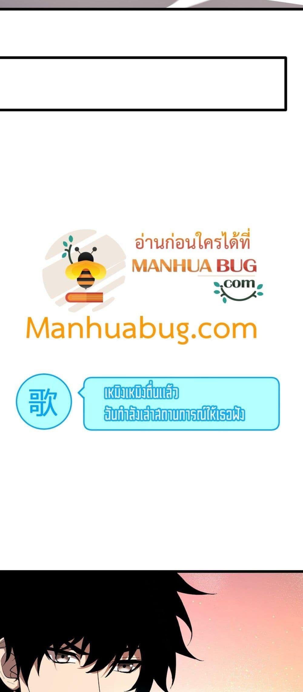 อ่านมังงะ Doomsday for all Me! Virus Monarch ตอนที่ 33/46.jpg