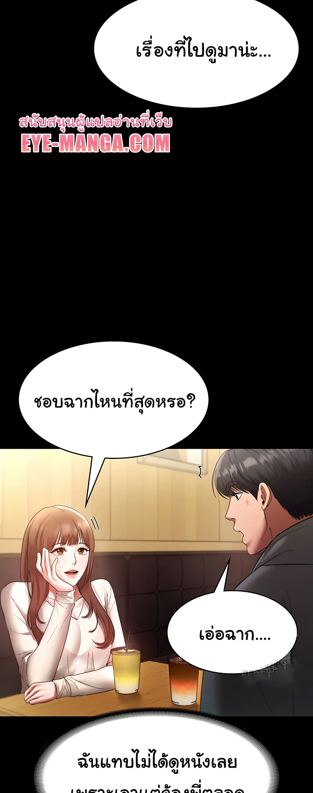 อ่านมังงะ The Chairman’s Wife ตอนที่ 21/46.jpg