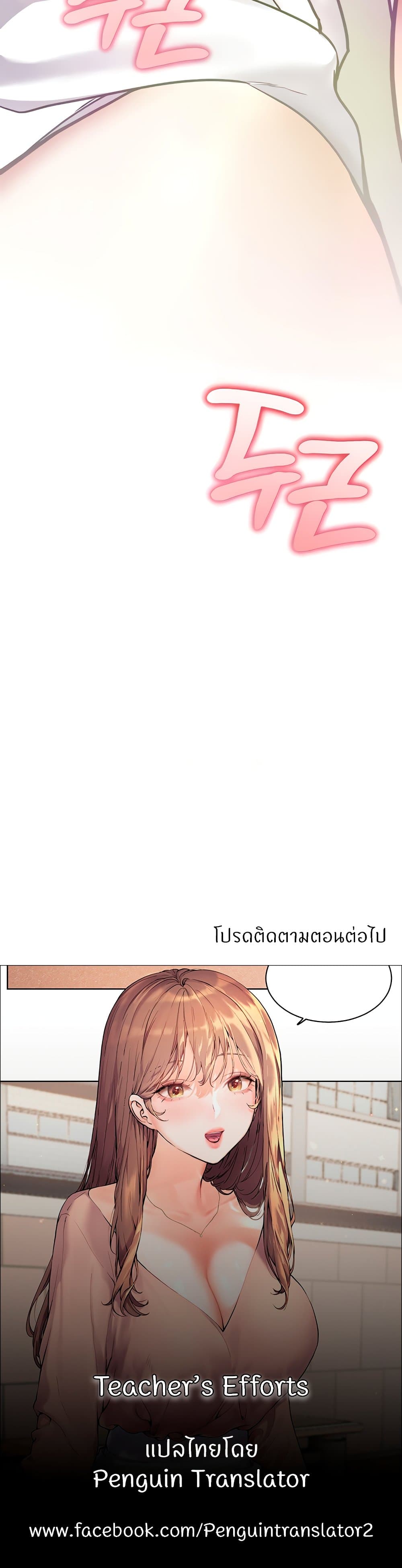 อ่านมังงะ Teacher’s Efforts ตอนที่ 15/49.jpg