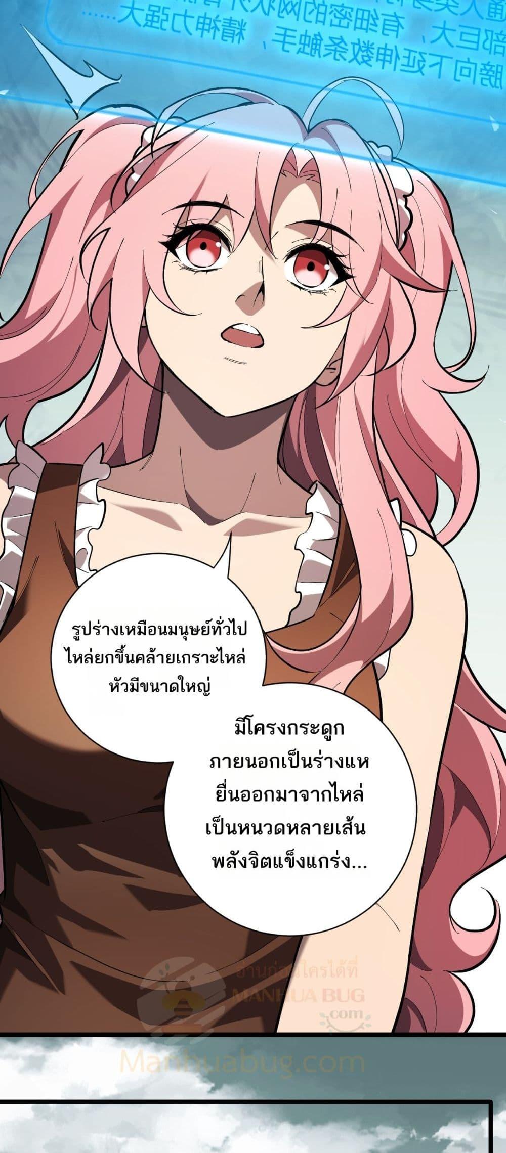 อ่านมังงะ Doomsday for all Me! Virus Monarch ตอนที่ 33/49.jpg