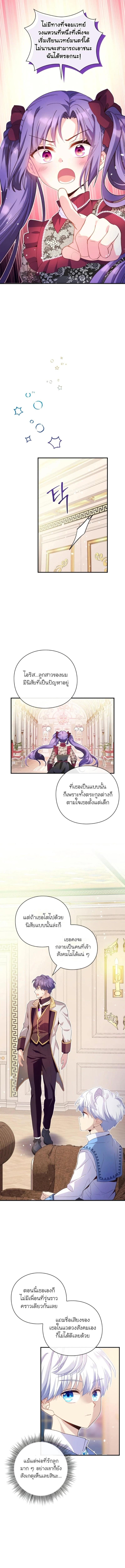 อ่านมังงะ The Magic Genius of the Marquis ตอนที่ 22/4_0.jpg