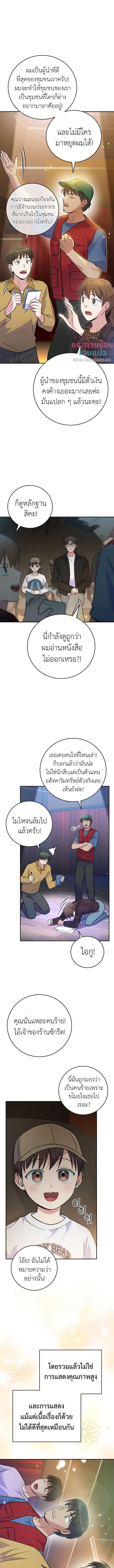 อ่านมังงะ Superstar From Age 0 ตอนที่ 41/4_1.jpg