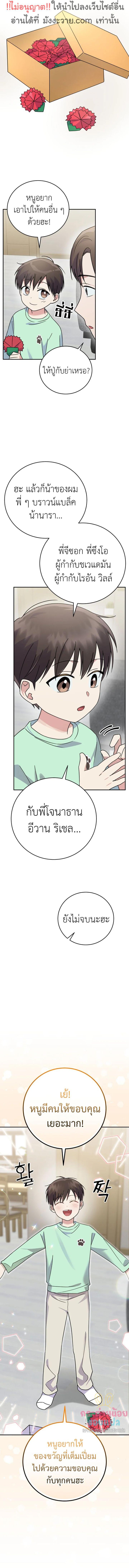 อ่านมังงะ Superstar From Age 0 ตอนที่ 43/4_2.jpg